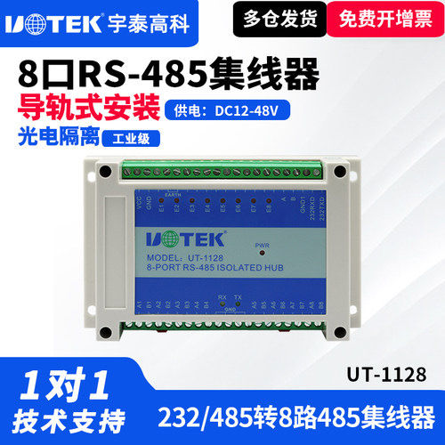485集线器hub工业级宇泰