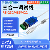 485 UTEK 422串口线usb转232串口线usb转485三合一调试线usb转485串口线工业级 usb转 232 宇泰UT 8890