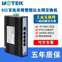 工业以太网交换机5口百兆交换机导轨式安装宽电压8口百兆交换机非网管型交换机网口集线器 宇泰UT-60-D5T