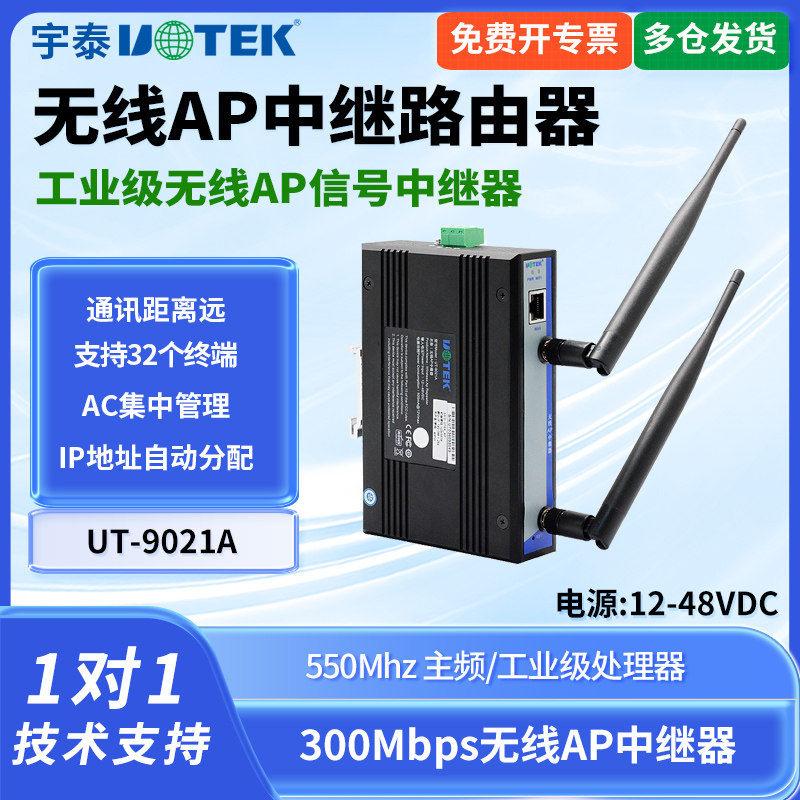 宇泰工业级线路ap中继器