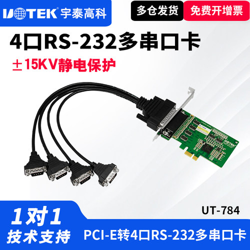宇泰台式机4口232高速通讯扩展卡