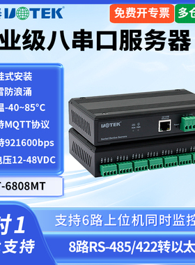 UTEK/宇泰UT-6808MT 工业串口通讯服务器8口RS-485/422转TCP/IP服务器工业级八口以太网网络转换器支持