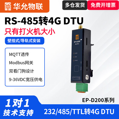 4GDTU模块物联开发板