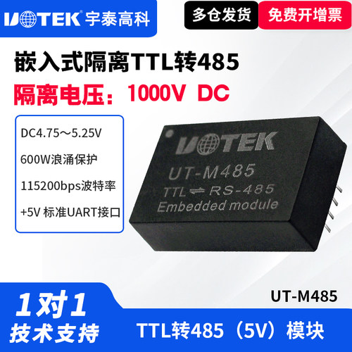 宇泰485ttl模块嵌入式隔离