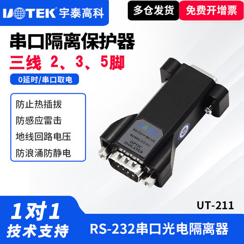 光电隔离器 防雷防浪涌 抗高压