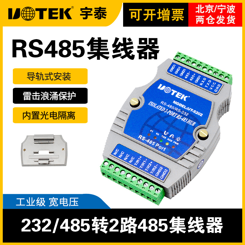 隔离型两路通讯防雷抗干扰分配器