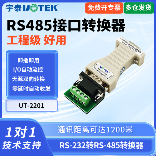 无源双向通讯数据传输包邮转换器