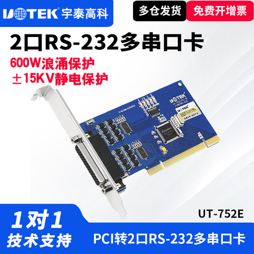 宇泰UT-752E台式机电脑串口卡pci
