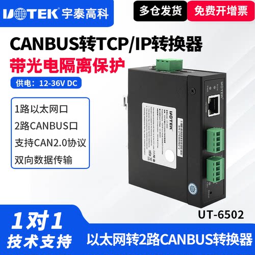 宇泰协议转换器工业级