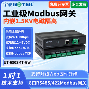 UTEK/宇泰UT-6808MT-GW工业串口通讯服务器8口RS-485/422转TCP/IP服务器工业级网关支持MODBUS协议网关