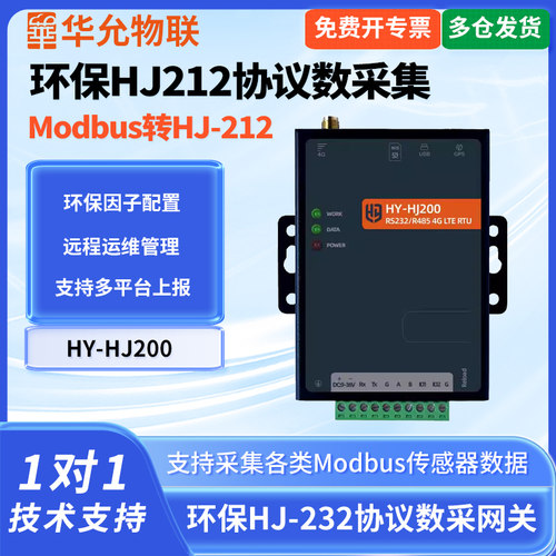 爱能信485转HJ212协议转换器