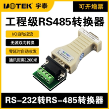 包邮 232转485转换器无源双向RS485转RS232串口协议通讯模块db9孔串口转485数据传输光纤宇泰UT 2201