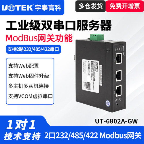 UT-6802A-GW工业级串口服务器