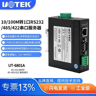 1口232 100M IP转串口10 宇泰UT 422转工业以太网络转换器modbus 6801串口通讯服务器工业级TCP 485