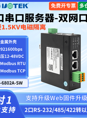 UTEK/宇泰UT-6802A-SW工业级网口转2口232/485/422串口服务器工业级双网口485串口服务器10/100M以太网转232