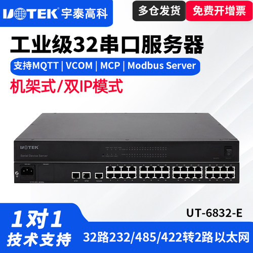 宇泰高科串口服务器工业级