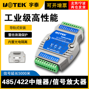 宇泰UT 485中继器工业级光电隔离防雷RS485 RS422信号放大器延长器模块增强器大功率加强器 509