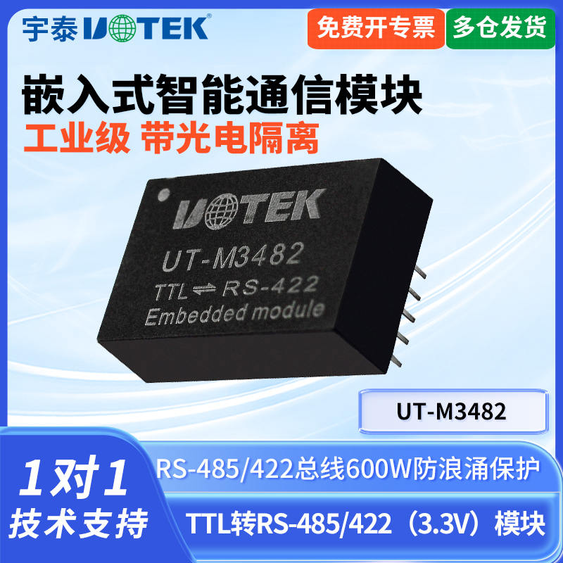 宇泰工业级ttl光电隔离