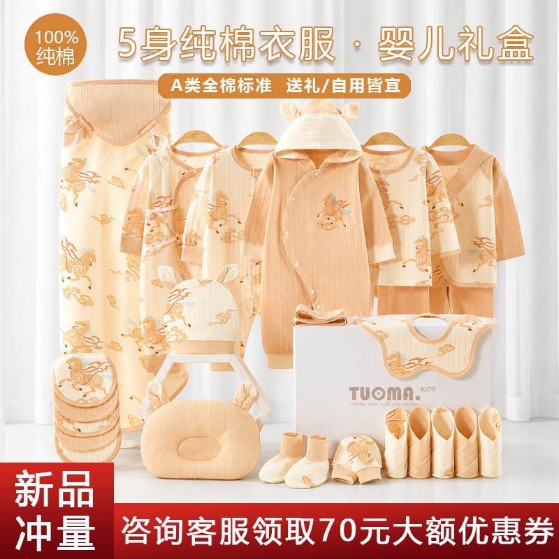 新生儿衣服礼盒套装送礼马年婴儿