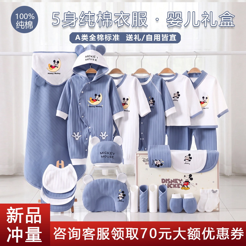 迪士尼新生婴儿衣服礼盒套装送礼