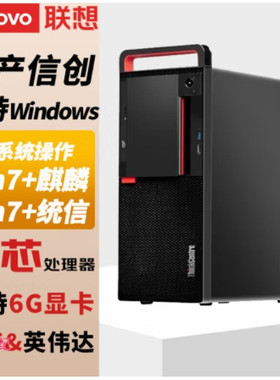 联想开天M70H办公电脑3350/8G