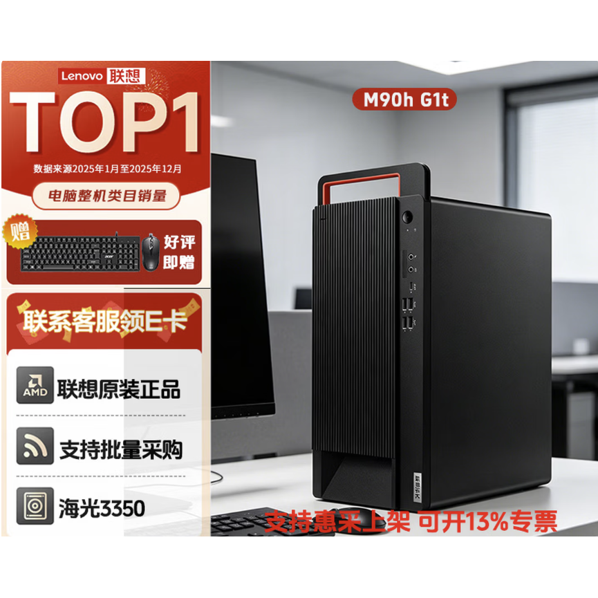 联想开天M90h G1t 国产信创麒麟商用办公台式机电脑服务器工作站