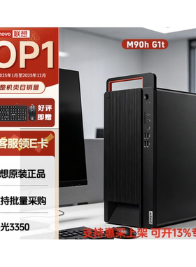 联想开天M90h麒麟信创办公机