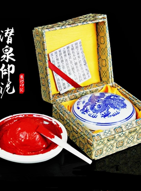 上海西泠印社潜泉镜面朱砂印泥正品30/60/90克小号大号便携式西冷印社朱磦色篆刻书法书画印章红色朱膘印泥