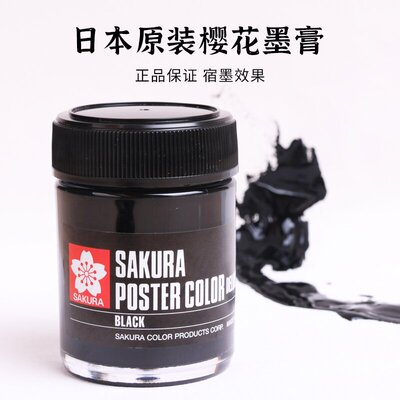 樱花牌墨膏国画松烟墨汁