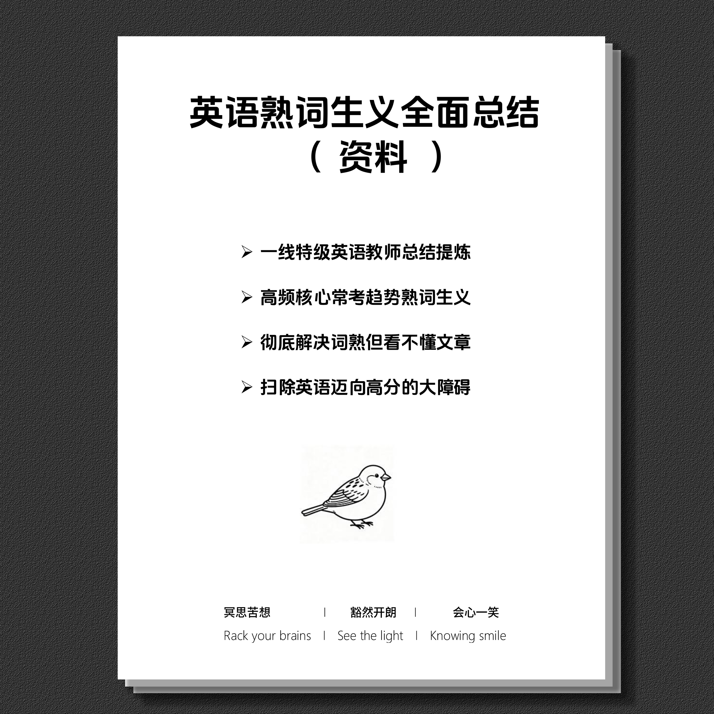 英语熟词生义初中高中中考高考单词词汇专题训练学习复习资料本