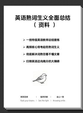 英语熟词生义初中高中中考高考单词词汇专题训练学习复习资料本