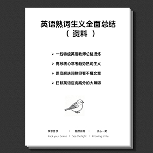 英语熟词生义初中高中中考高考单词词汇专题训练学习复习资料本