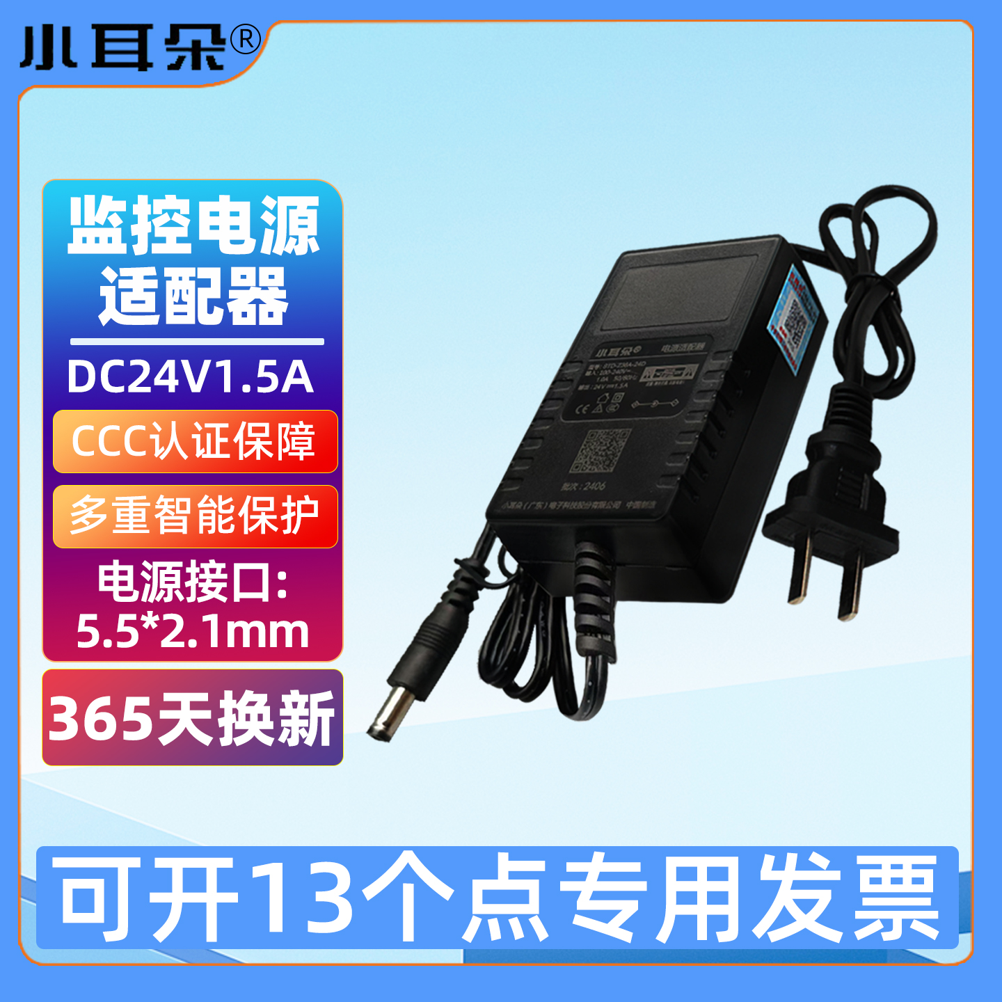 小耳朵直流稳压器DC24V1.5A