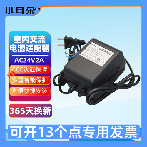 小耳朵交流电源适配器AC24V2A