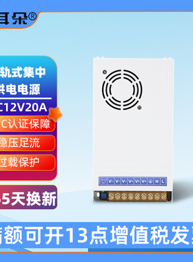 小耳朵DC12V20A监控电源适配器摄像头稳压开关变压器白色CQC认证