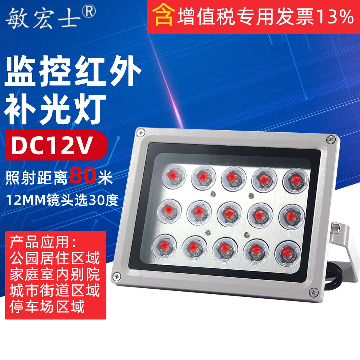 12v15w红外线远距离监控摄像头