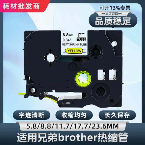 适用兄弟标签机热缩管
