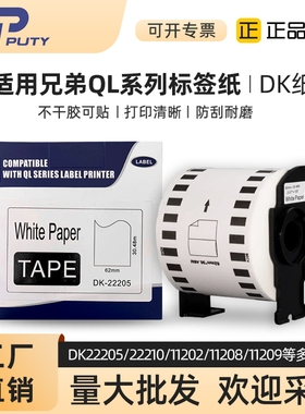 适用brother兄弟标签机QL570/1100标签纸DK22205/22212/11209/202