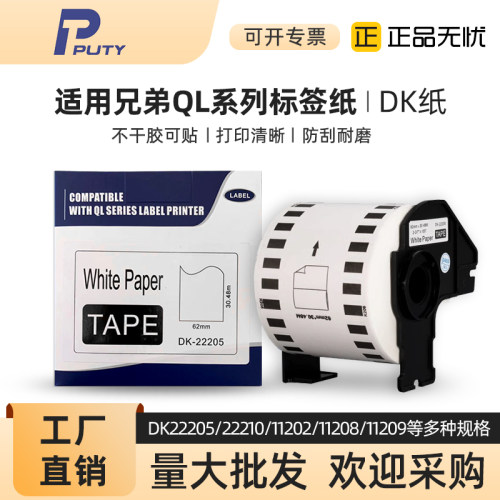 新品DK热敏纸适用兄弟QL标签机