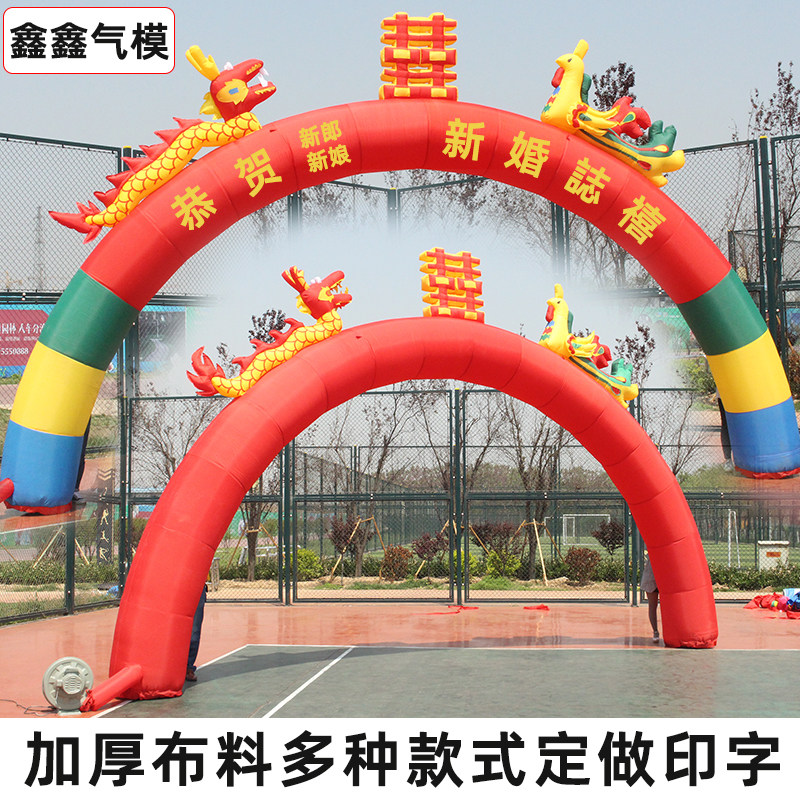 充气婚庆龙凤拱门 定制印字恭贺新郎新娘新婚誌禧 喜事彩虹门