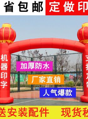 开业庆典活动灯笼立柱充气拱门直梁弯梁凯旋门气模彩虹门气柱风机