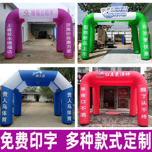 充气拱门定做开业庆典帐篷广告