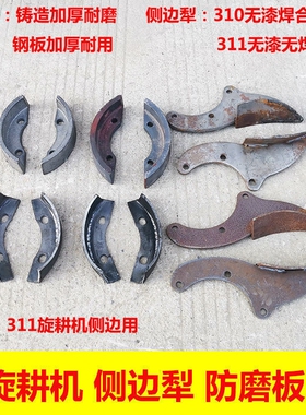 连云港豪丰旋耕机配件310311防磨板加厚熟铁铸造边铧犁侧边犁