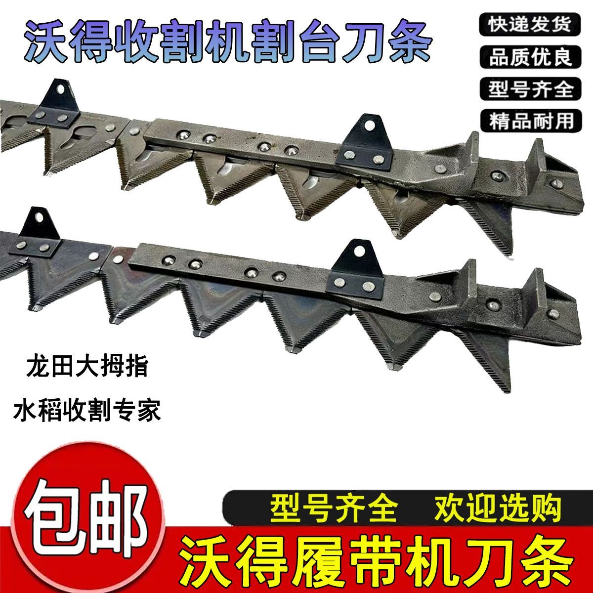 沃得锐龙履带收割机割台割刀刀条龙田大拇指白钢耐磨29.5片31.5片