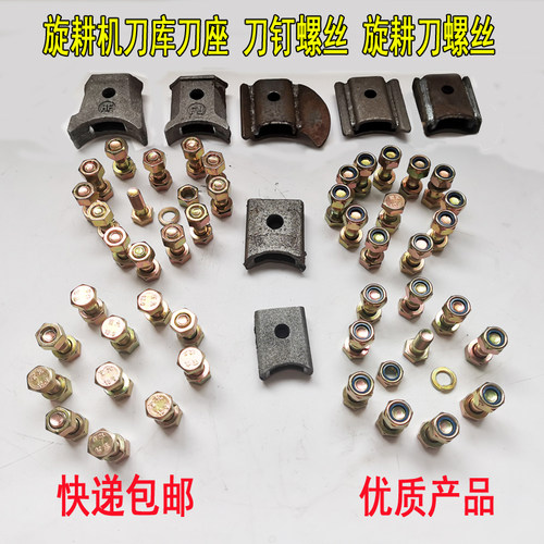 旋耕机一斤刀库钢板焊铸造刀座刀盒10.9级12.9高强度刀钉螺丝自锁