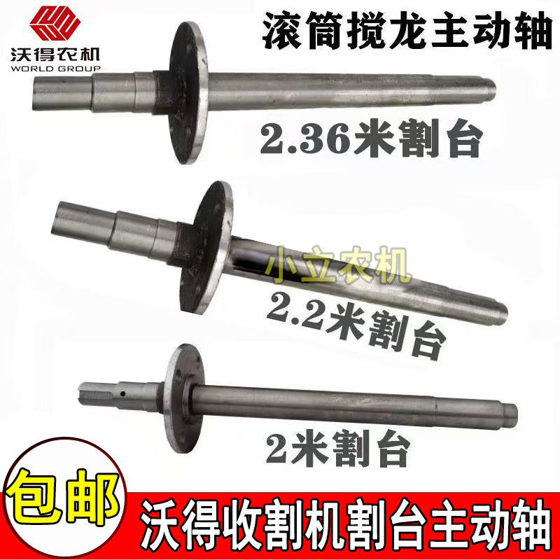 沃得锐龙履带收割机配件割台喂入搅龙主动轴焊合2米2.2米割台2.36