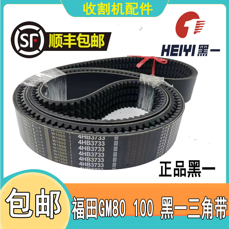 黑一牌橡胶齿形带收割机三角带