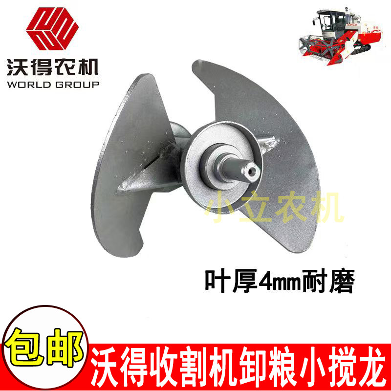 沃得锐龙收割机配件卸粮高位小搅龙连接处卸粮筒上箱体中间短搅龙