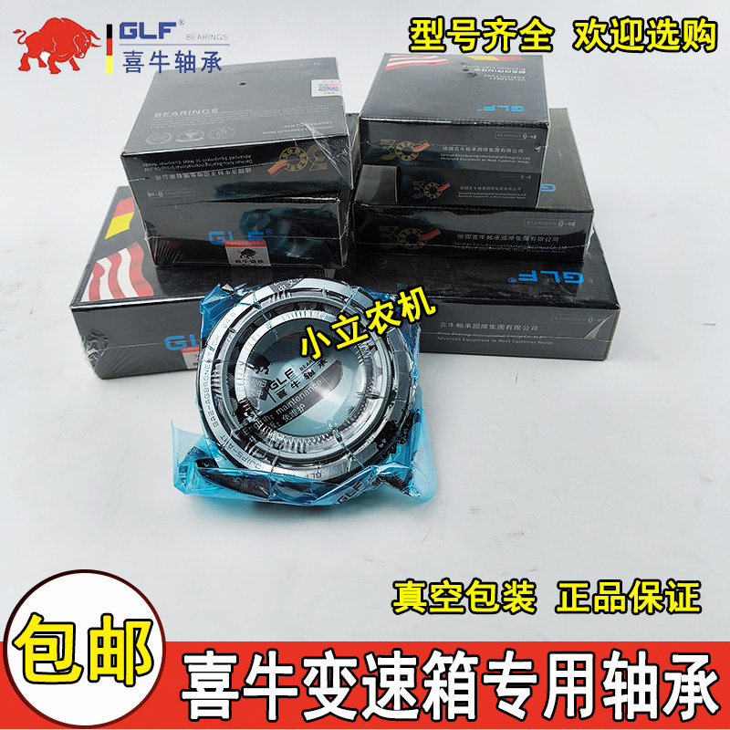 收割机变速箱专用轴承正品德国进口GLF喜牛密封好高转速NJ305正品