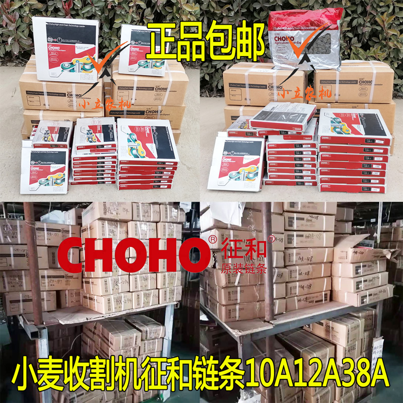 收割机通用征和正品征和牌